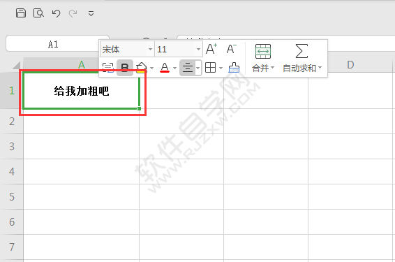 wps表格中怎么加粗單元格內容