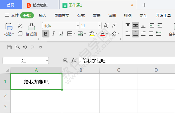 wps表格中怎么加粗單元格內容