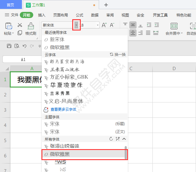 wps單元格內(nèi)容怎么改字體