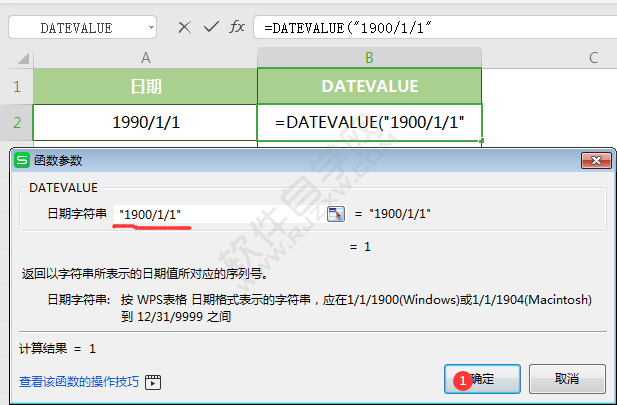 WPS中DATEVALUE函數(shù)怎么用
