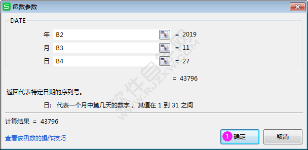 wps中DATE函數怎么用