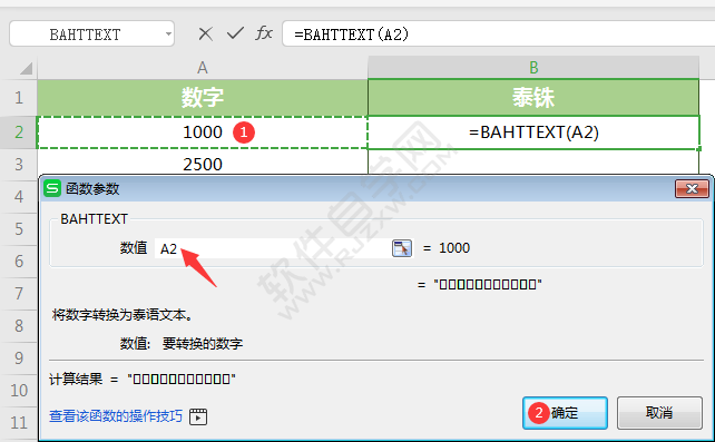 wps中BAHTTEXT函數怎么用
