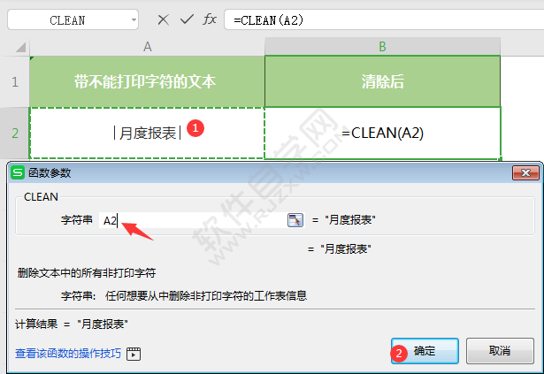 wps中CLEAN函數(shù)怎么用