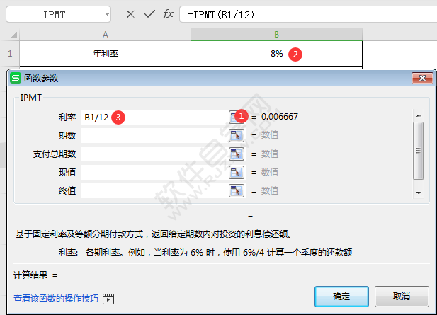 wps中IPMT函數(shù)怎么使用