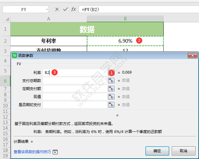 WPS中FV函數怎么使用