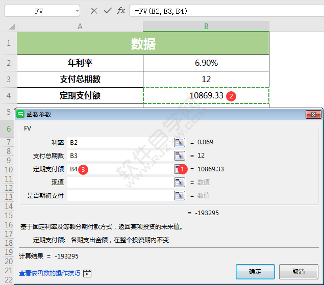 WPS中FV函數怎么使用