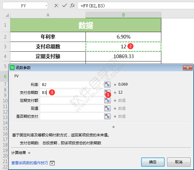 WPS中FV函數怎么使用