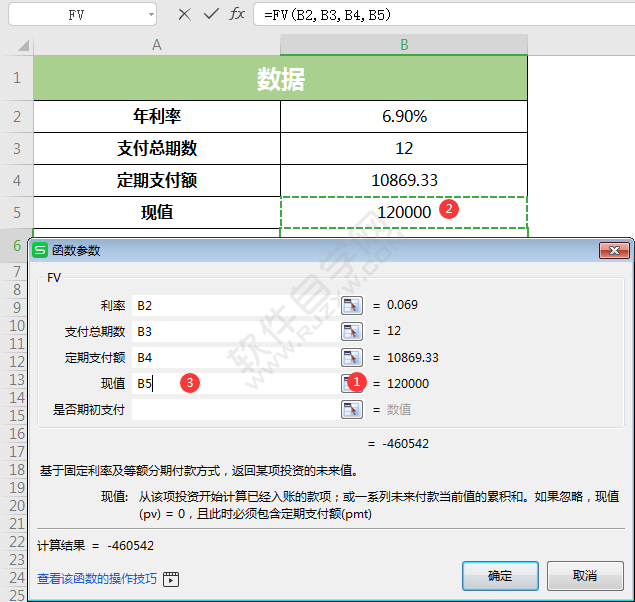 WPS中FV函數怎么使用