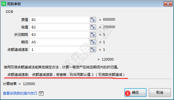 WPS中ddb函數怎么用