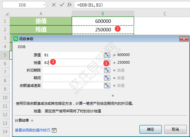 WPS中ddb函數怎么用