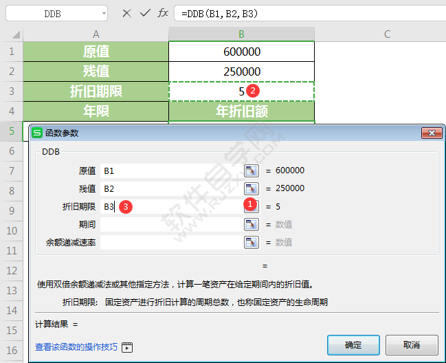 WPS中ddb函數怎么用
