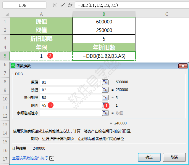 WPS中ddb函數怎么用