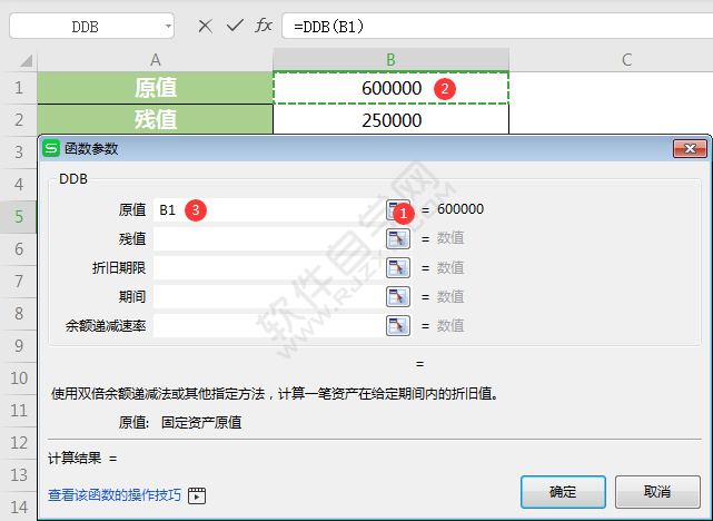 WPS中ddb函數怎么用