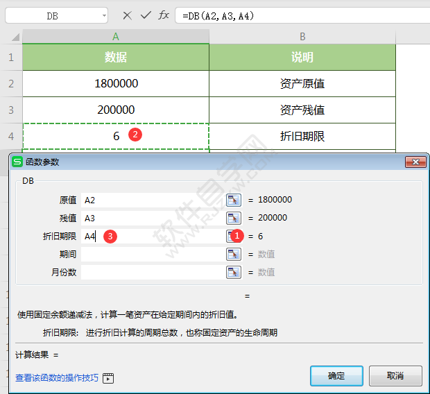 wps中db函數怎么用