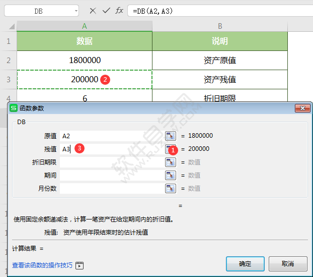 wps中db函數怎么用