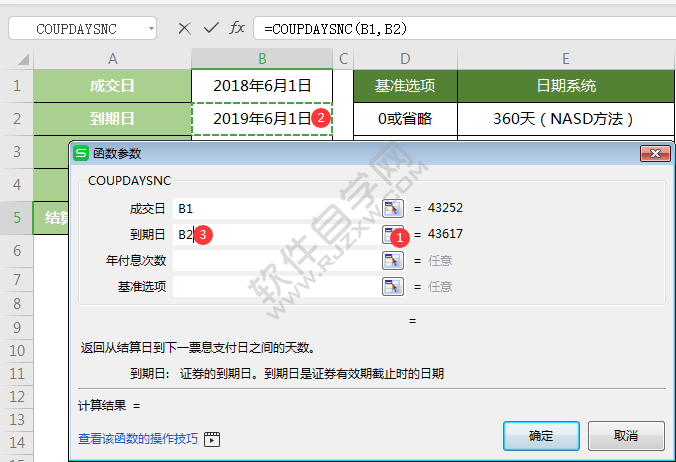 wps中coupdaysnc函數(shù)怎么用