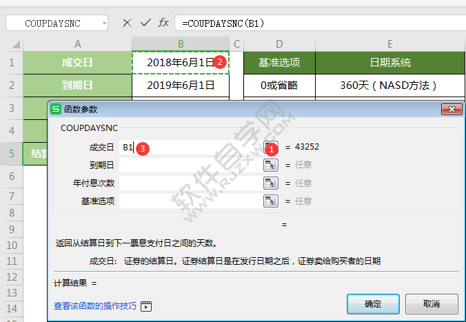 wps中coupdaysnc函數(shù)怎么用