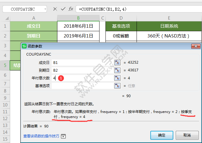 wps中coupdaysnc函數(shù)怎么用