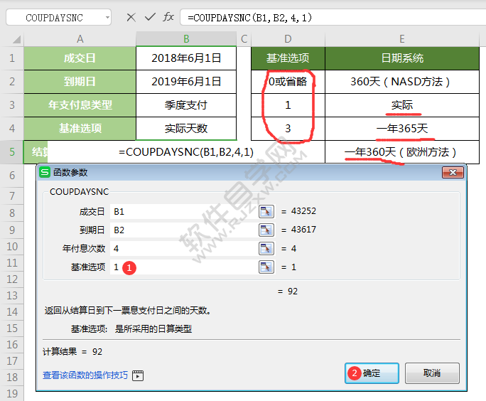 wps中coupdaysnc函數(shù)怎么用
