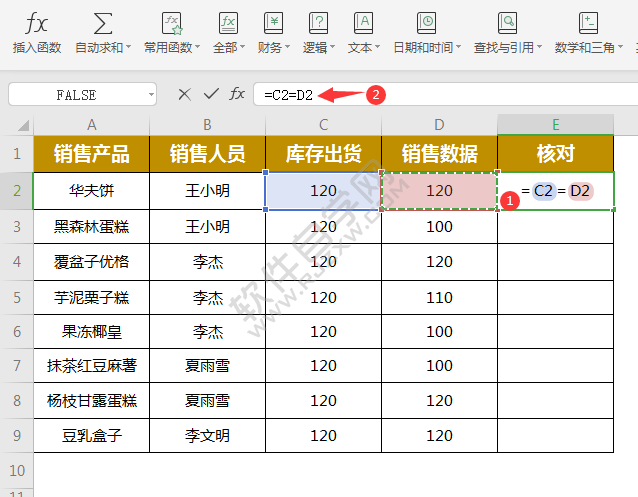 wps中false函數怎么用