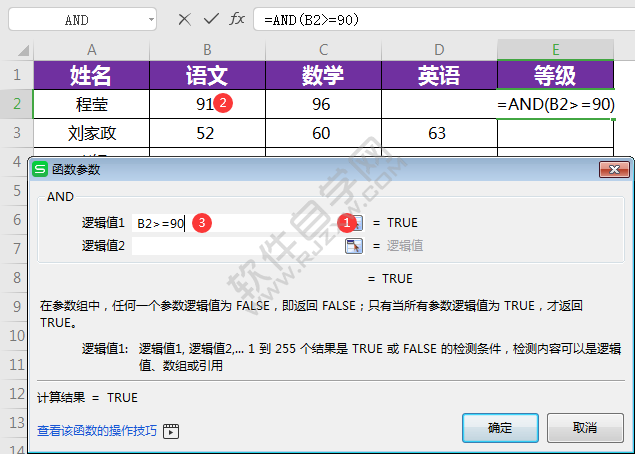 wps中and函數怎么用