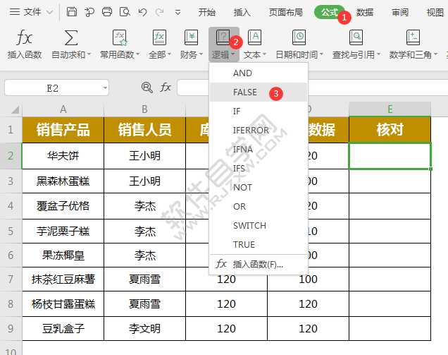 wps中false函數怎么用