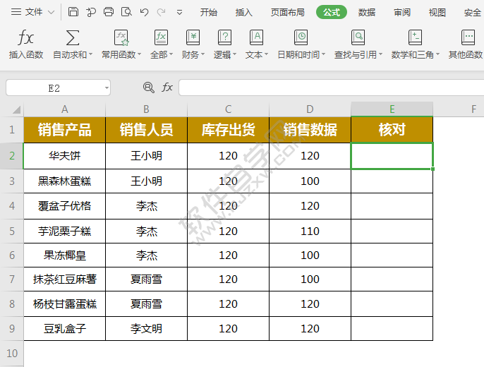 wps中false函數怎么用