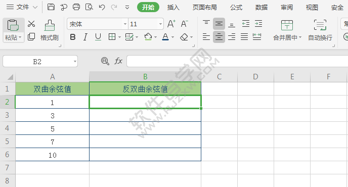 wps中acosh函數(shù)怎么用