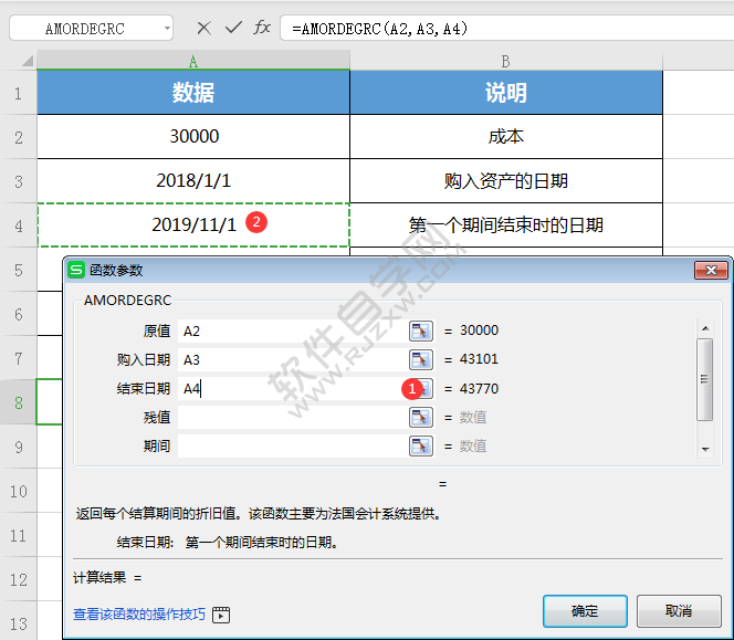 WPS中amordegrc函數怎么用