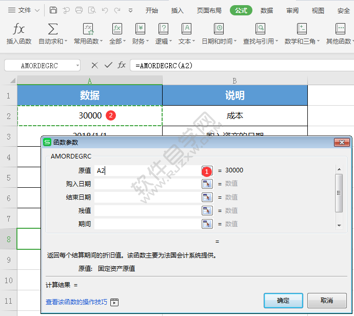 WPS中amordegrc函數怎么用