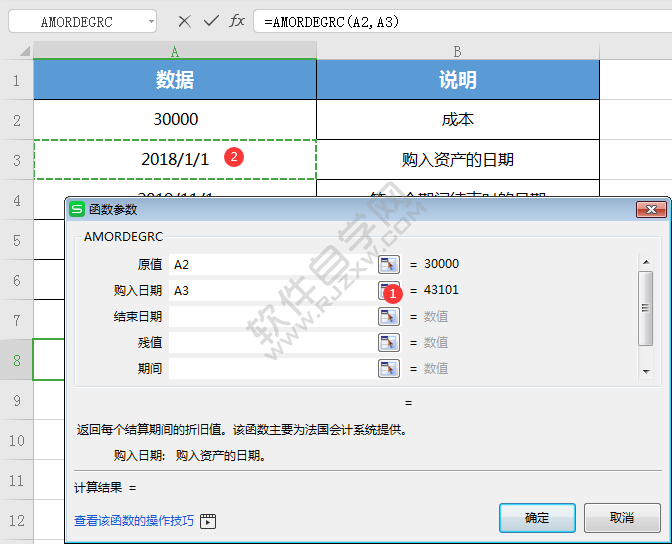 WPS中amordegrc函數怎么用