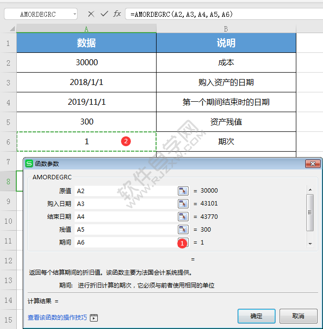 WPS中amordegrc函數怎么用