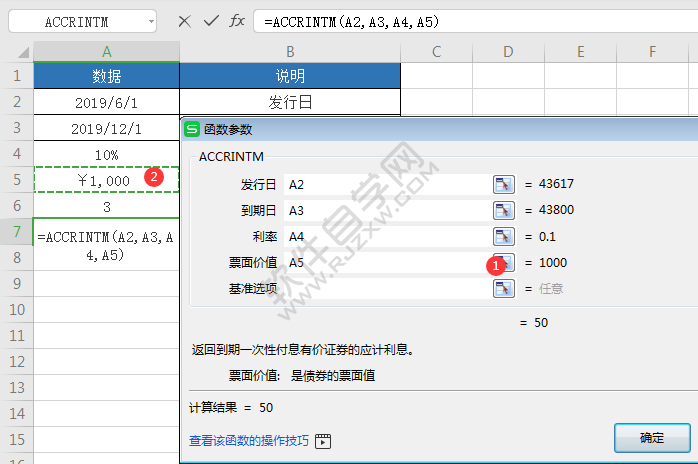 WPS中accrintm函數怎么用