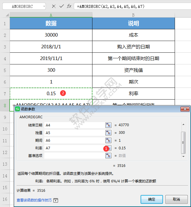 WPS中amordegrc函數怎么用