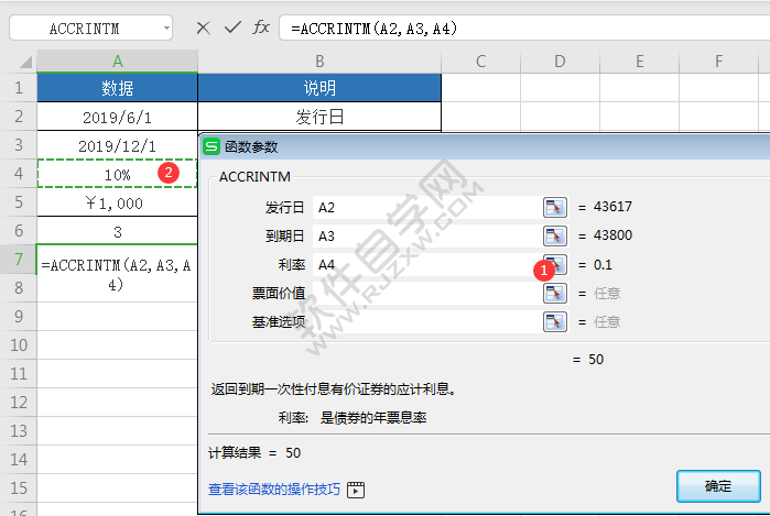 WPS中accrintm函數怎么用