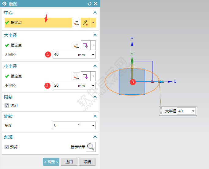 ug怎么畫橢圓弧