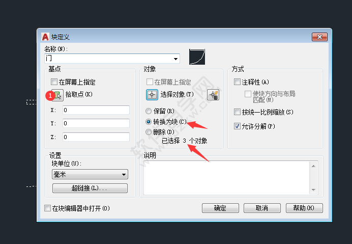 cad中塊的創(chuàng)建與使用