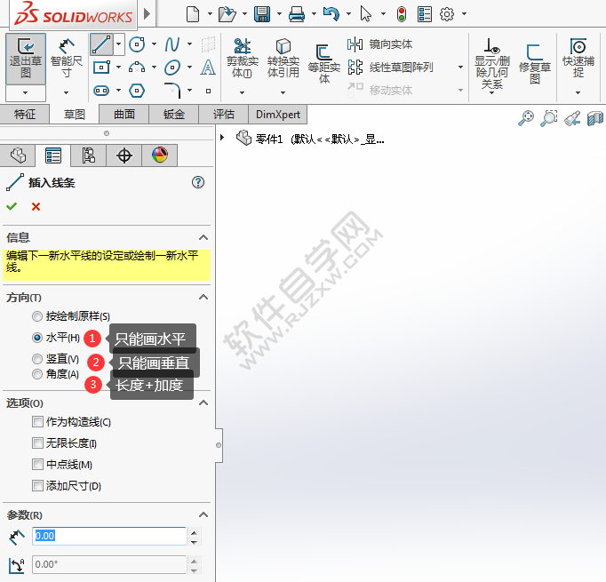 Soliworks怎么畫(huà)草圖直線(xiàn)
