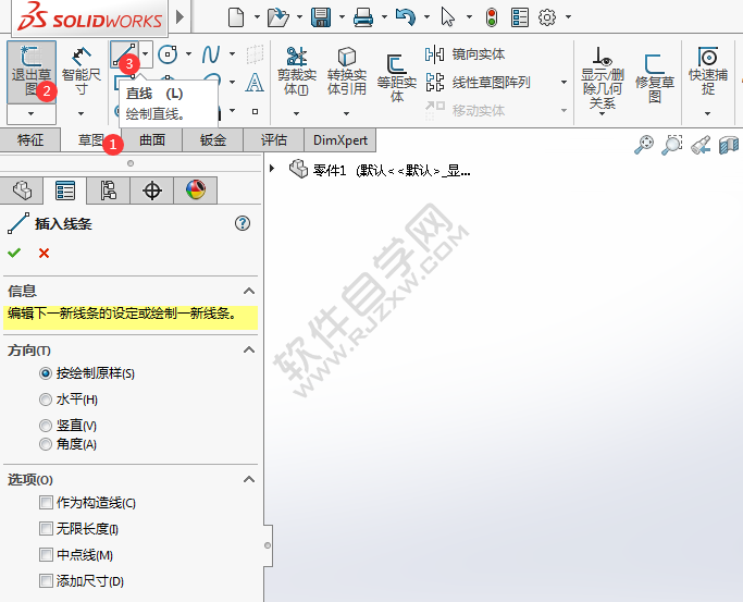 Soliworks怎么畫(huà)草圖直線(xiàn)