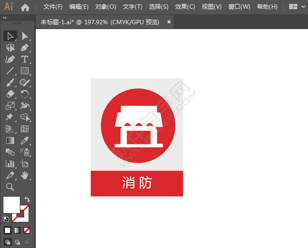 消防標語圖標繪制