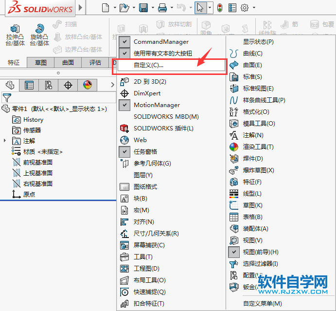 solidworks倒圓角圖標(biāo)沒見了怎么辦