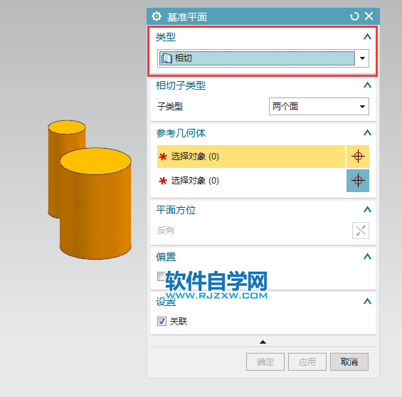 ug怎么創建相切基準平面