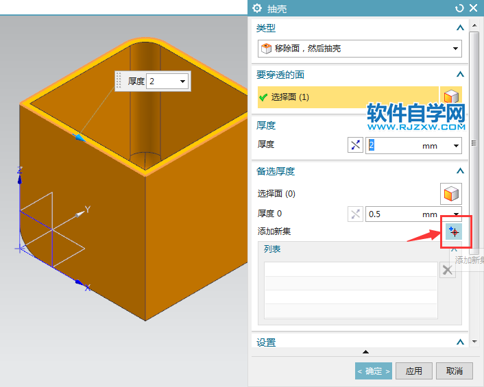 ug抽殼怎么抽不一樣的厚度