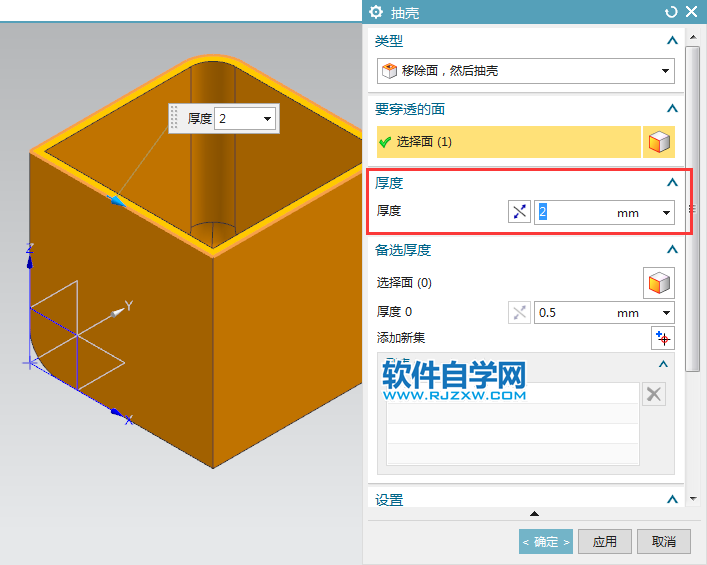 ug抽殼怎么抽不一樣的厚度