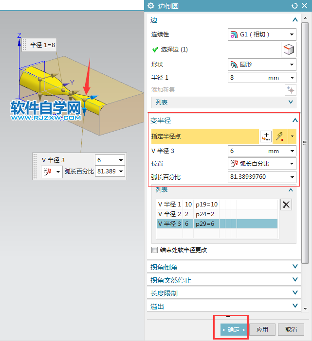 ug怎么倒變化半徑的圓角
