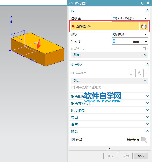 ug怎么倒變化半徑的圓角