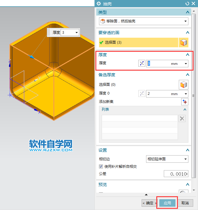 ug抽殼時(shí)怎么刪除多個(gè)面