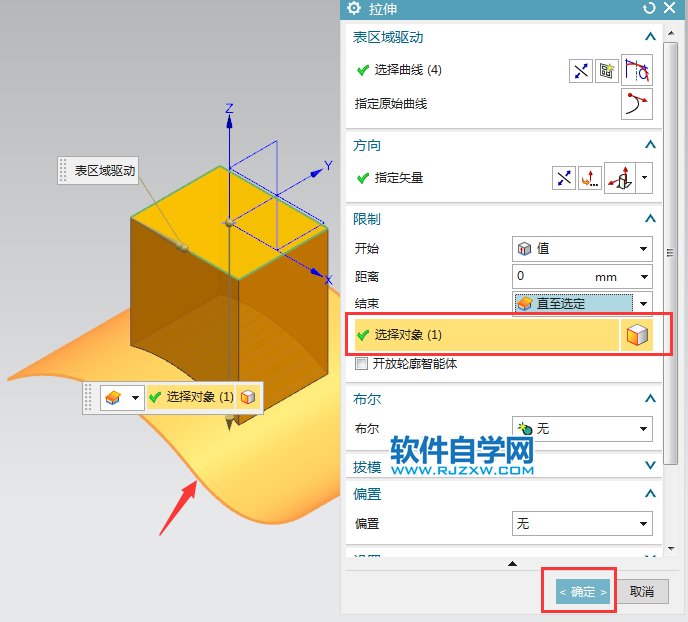 ug直至選定面拉伸方法