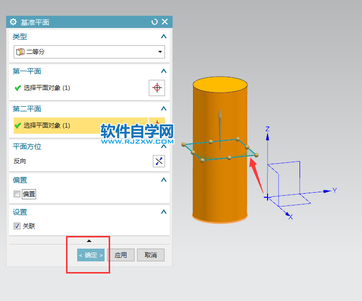 UG二等分創(chuàng)建基準(zhǔn)平面的方法