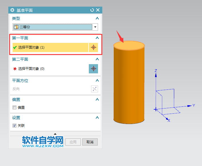 UG二等分創(chuàng)建基準(zhǔn)平面的方法